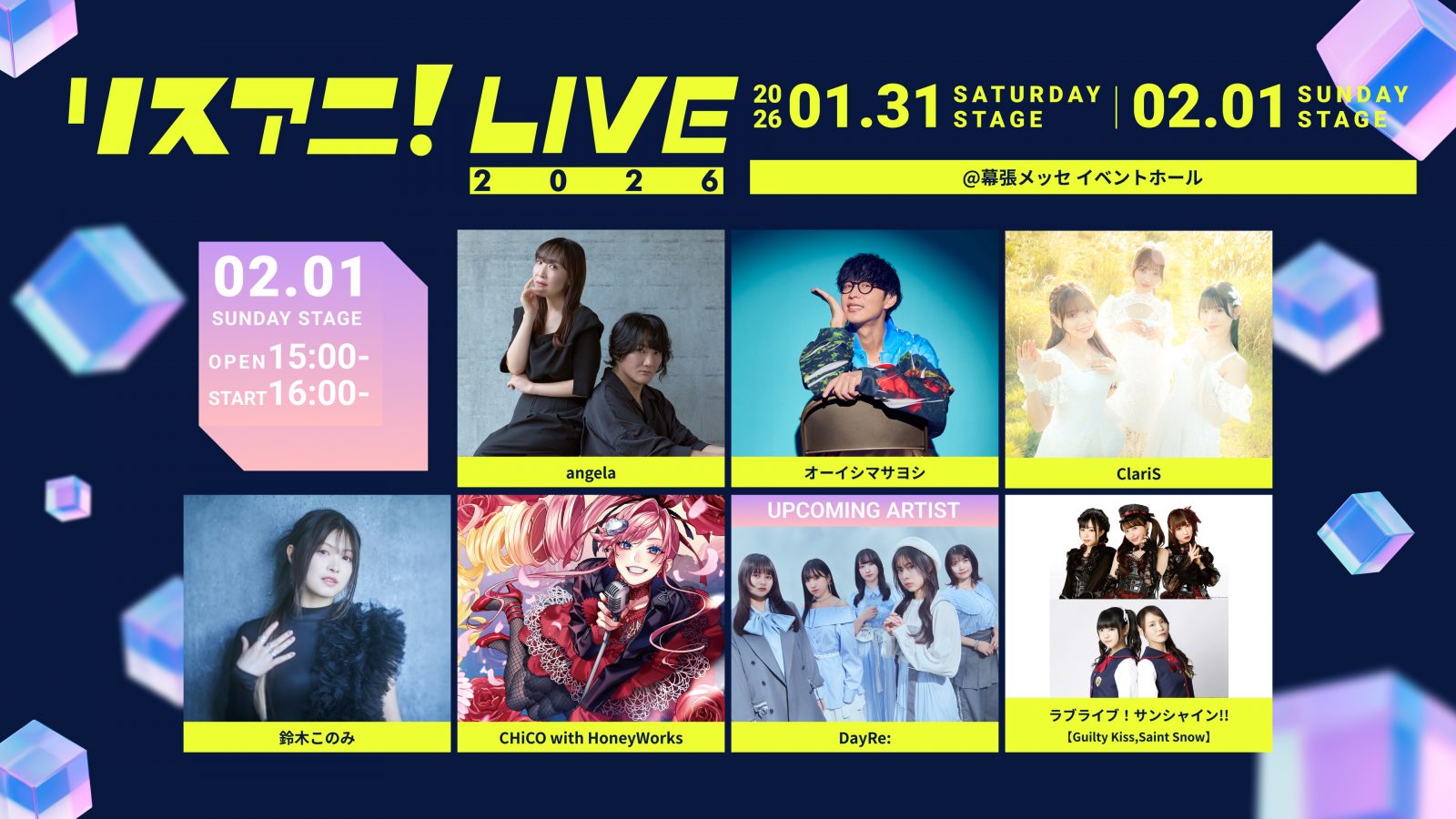 2026年1月31日・2月1日に幕張メッセ イベントホールにて開催される“リスアニ！LIVE 2026”のオールラインナップを発表！10月4日（土）00:00よりチケット最速先行受付もスタート！ - 画像一覧（2/6）