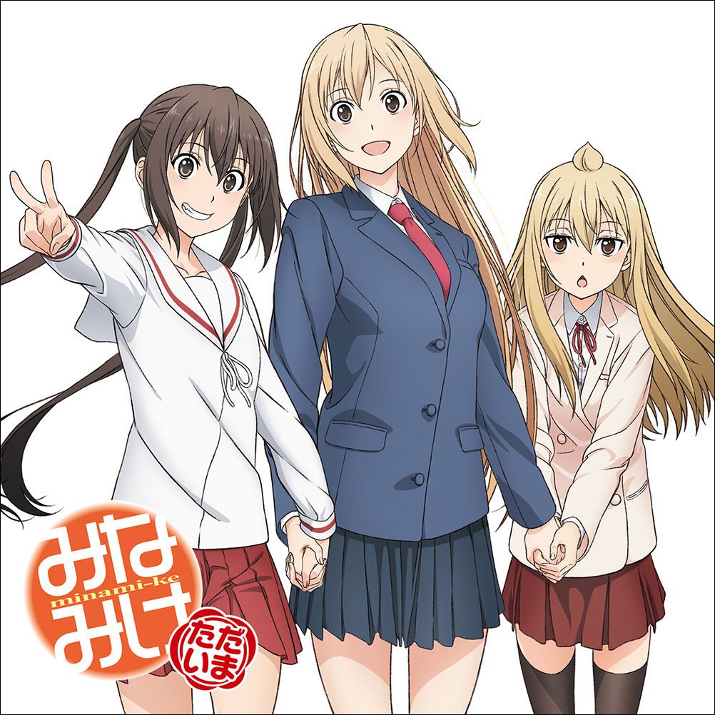 人気アニメ『みなみけ』シリーズのサントラがサブスク初解禁、YouTubeにて各シリーズの本編を期間限定公開決定！ - 画像一覧（1/5）