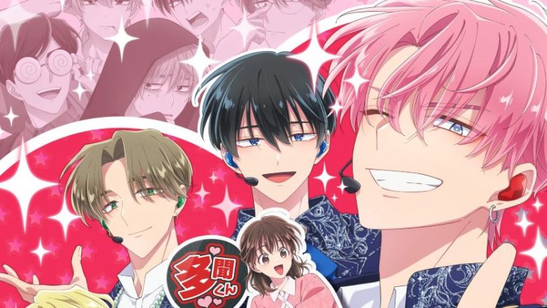 2026年1月より放送開始TVアニメ『多聞くん今どっち!?』メインビジュアル解禁！作中の大人気アイドル・F/ACEが主題歌を担当！