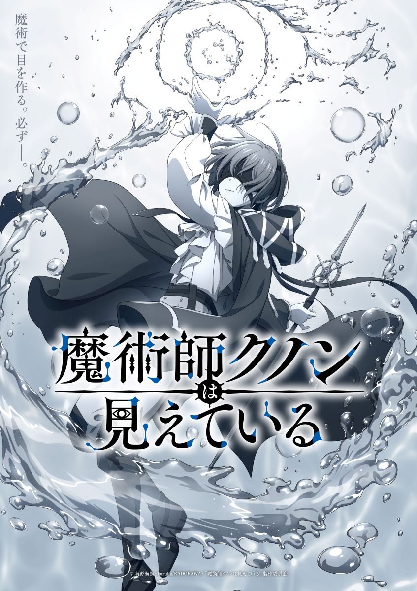 ヰ世界情緒、TVアニメ『魔術師クノンは見えている』オープニング主題歌担当決定！ - 画像一覧（1/2）
