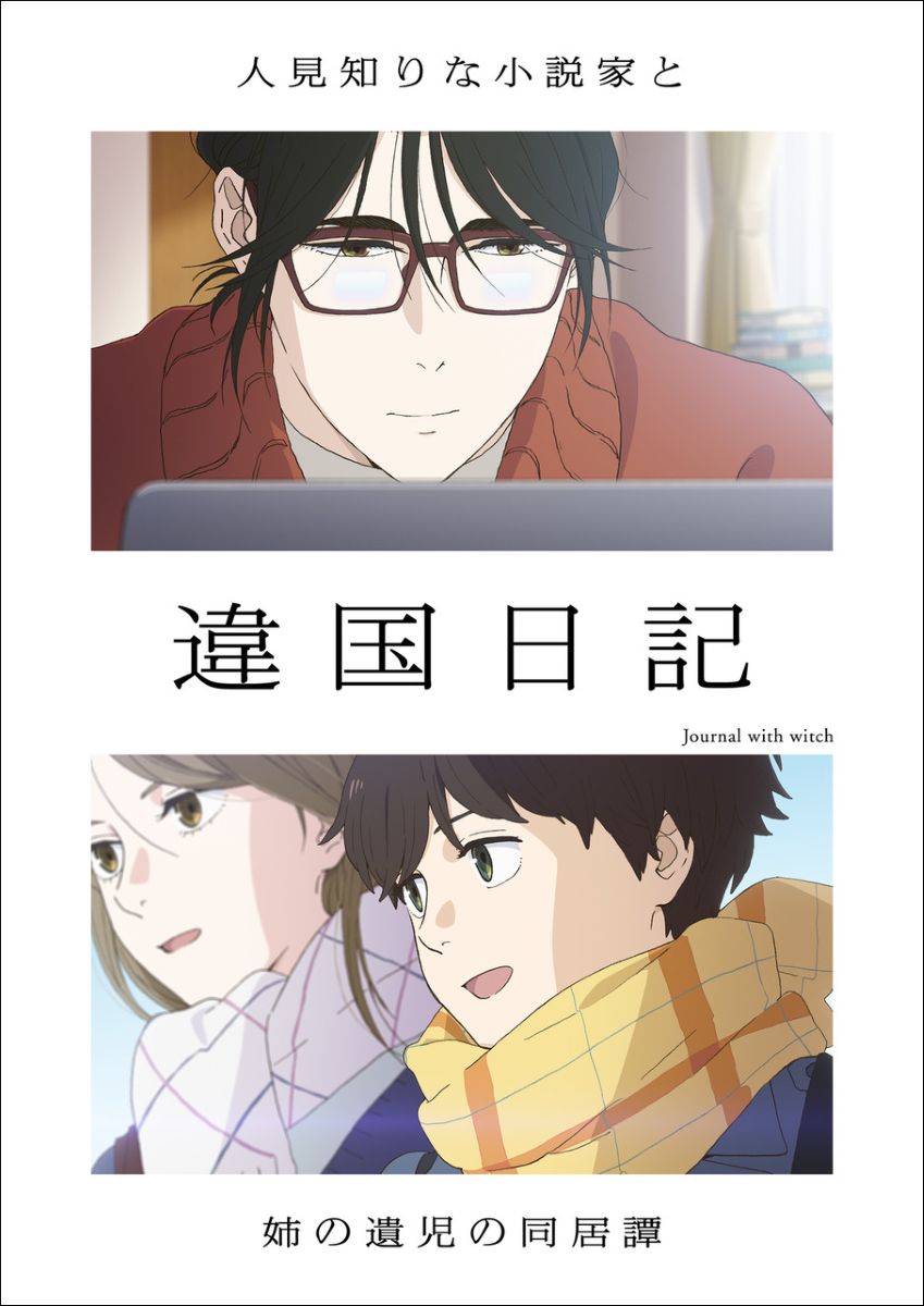 Bialystocks、新曲「言伝」がTVアニメ『違国日記』EDテーマに決定！ - 画像一覧（1/2）