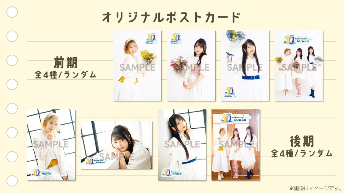 女性声優ユニット・TrySail、10周年記念展覧会『TrySail 10th