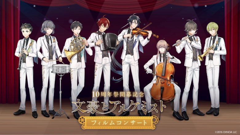 2026年2月1日開催「文豪とアルケミスト フィルムコンサート」描き下ろしイラスト解禁！8名の文豪をお披露目！