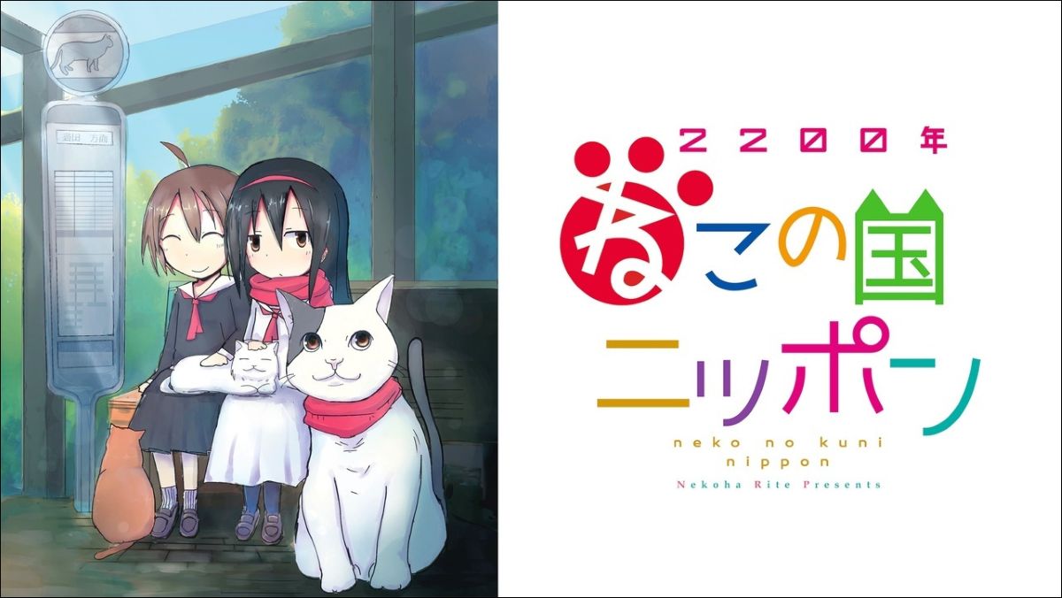 マツヤマイカ、TVアニメ『2200年ねこの国ニッポン』主題歌「琥珀色のロンリネス」配信リリース&MV公開！ - 画像一覧（1/3）