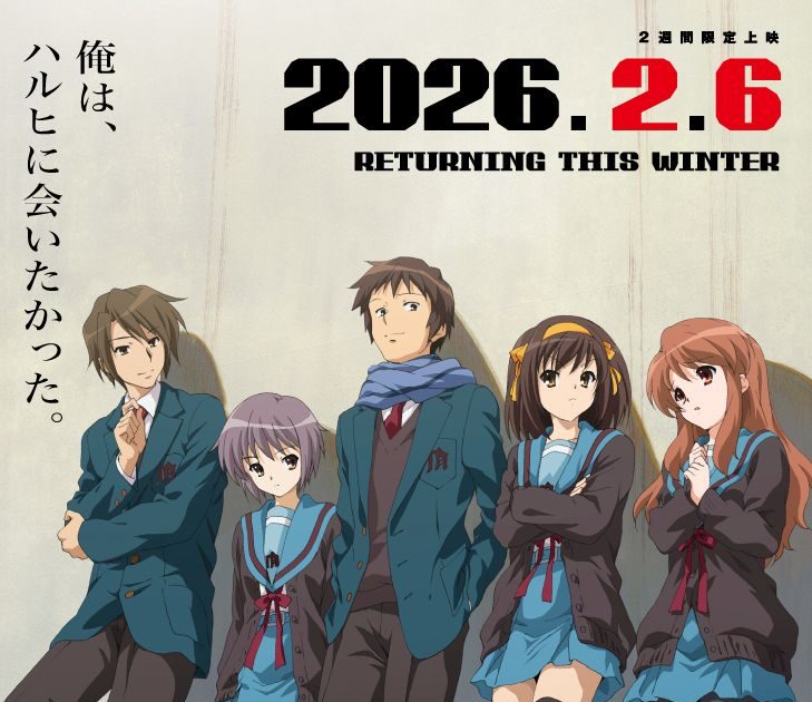 TVアニメ放送20周年記念「涼宮ハルヒの御礼」プロジェクト始動！劇場版