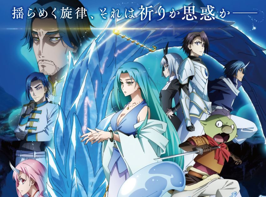 劇場版 転生したらスライムだった件 蒼海の涙編』本予告＆キー