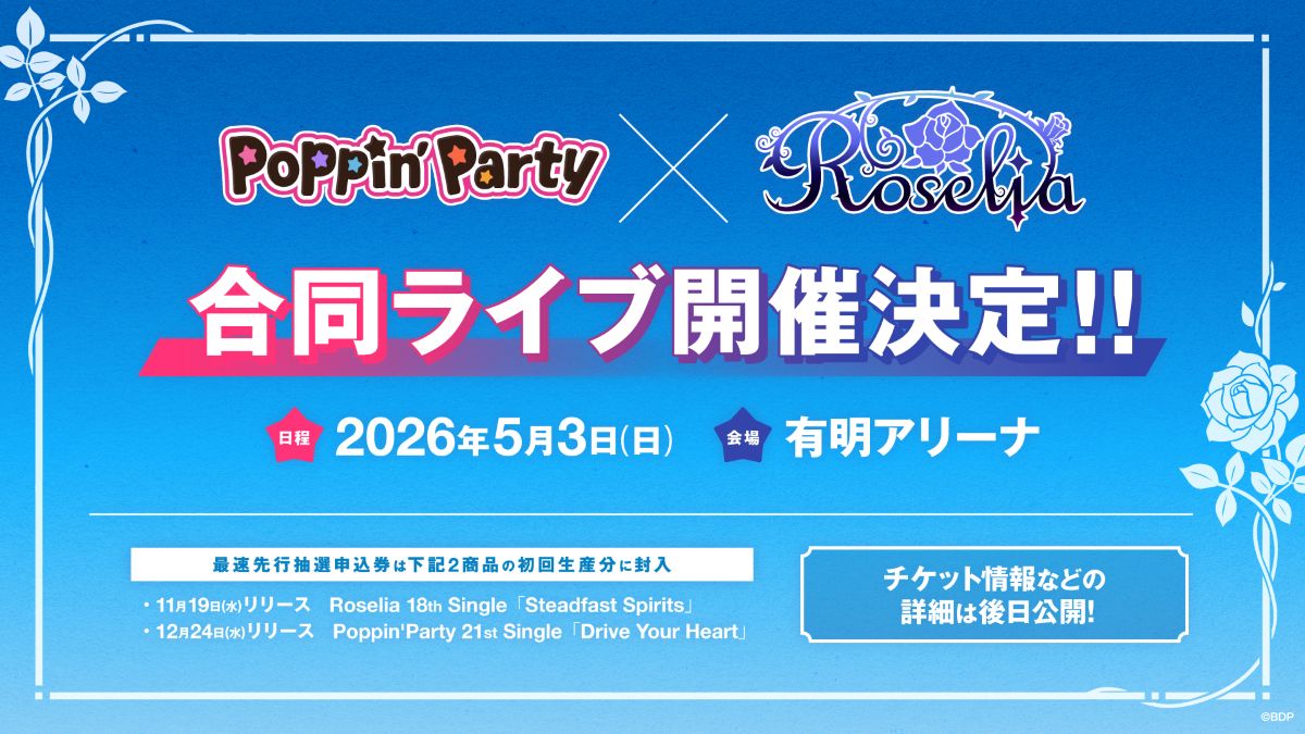 バンドリ！より、Poppin’Party×Roselia 合同ライブの開催が決定！