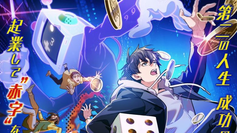 『破産富豪 The Richest Man in GAME』高野麻里佳×小林千晃×土岐隼一×伊藤静の一問一答インタビューが解禁！