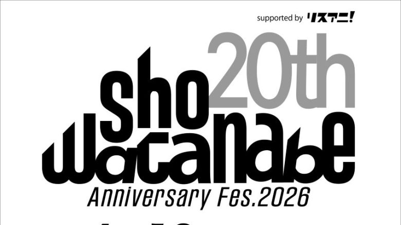 渡辺 翔、音楽家活動20周年記念『Sho Watanabe 20th Anniversary Fes.2026 supported byリスアニ！』開催決定＆第1弾出演者発表！