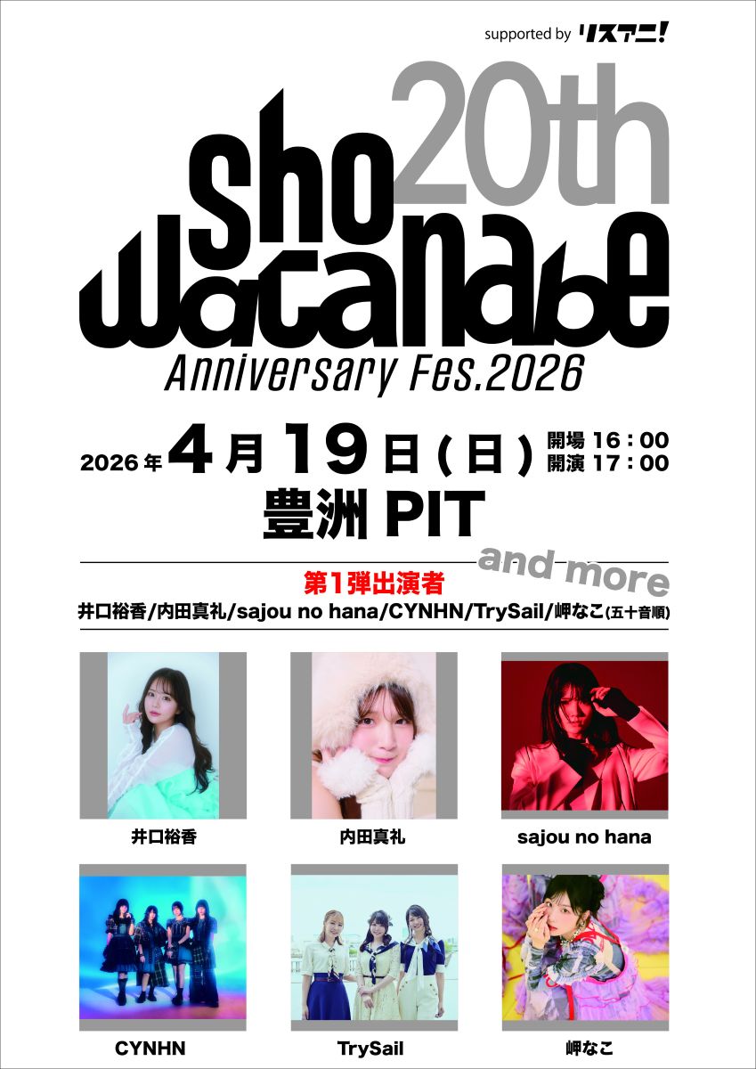 キャリア20周年記念フェス『Sho Watanabe 20th Anniversary Fes.2026　supported byリスアニ！』開催決定！　渡辺翔スペシャル・インタビュー！（前編） - 画像一覧（2/2）