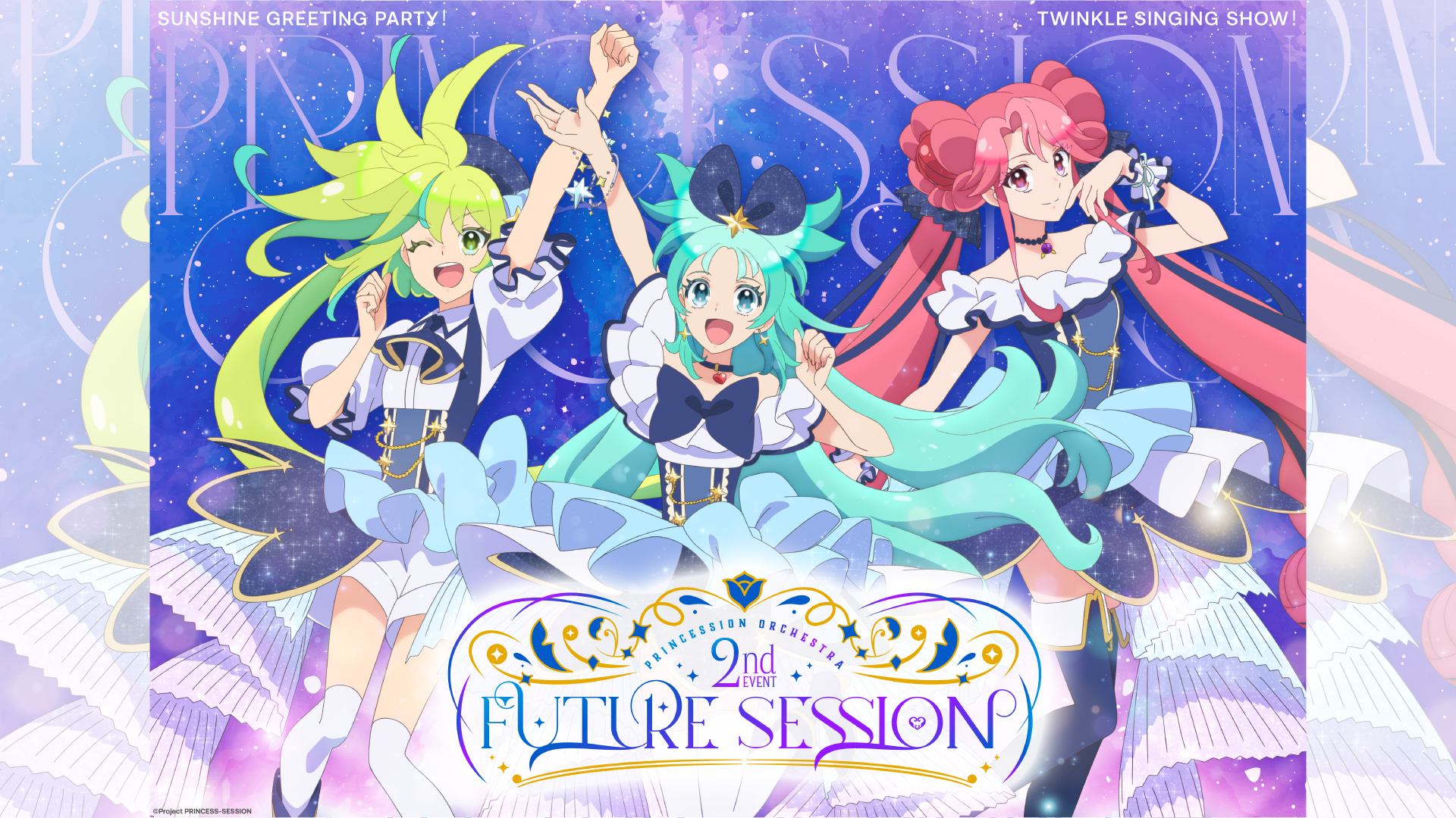 12月21日開催！プリオケ2nd EVENT 「FUTURE SESSION」チケット残り僅か！！ オルケリアの葵あずさ・藤本侑里・橘 杏咲から 熱量たっぷりの意気込みコメントが緊急到着！ - 画像一覧（1/15）