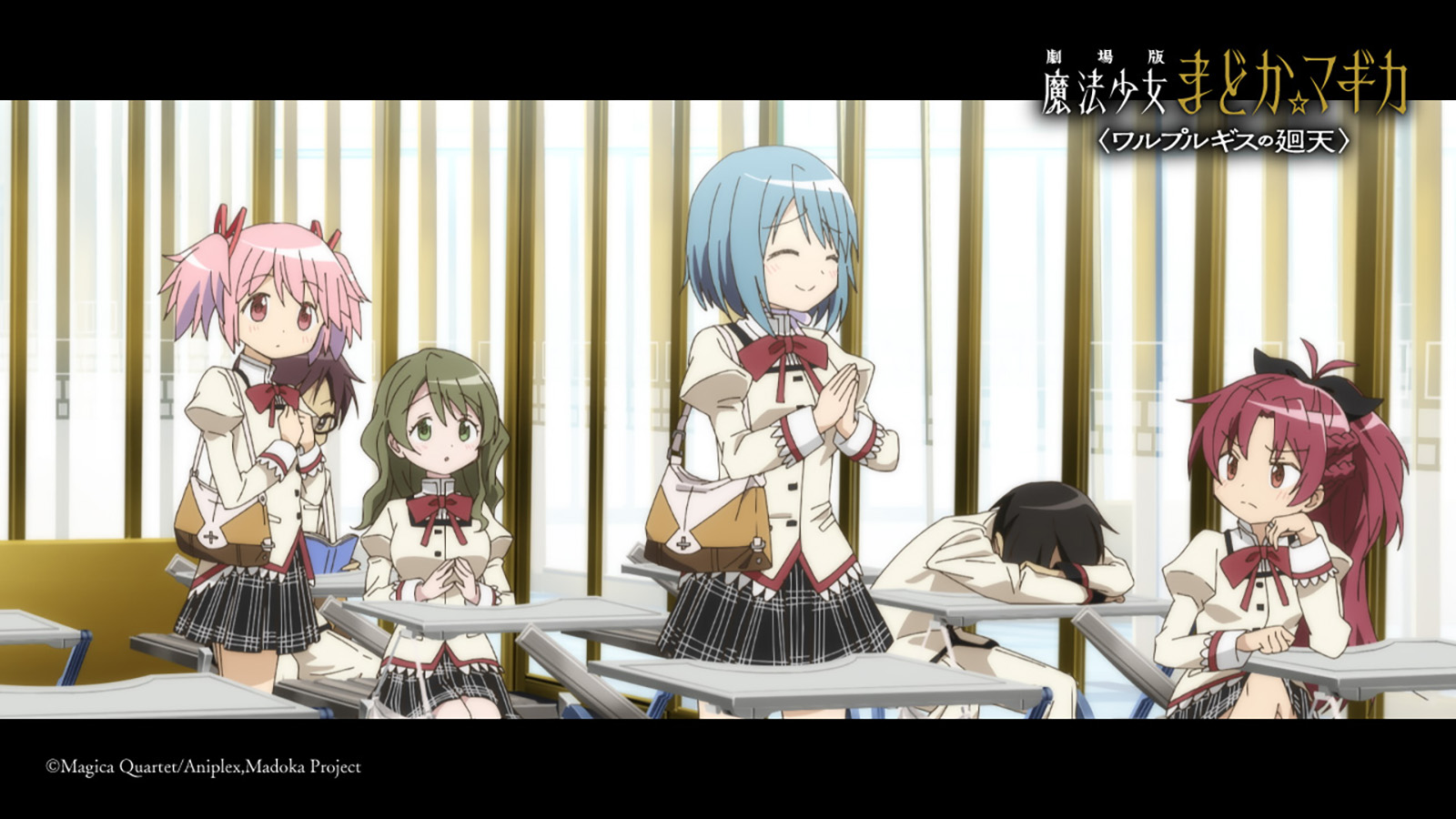 劇場版 魔法少女まどか☆マギカ〈ワルプルギスの廻天〉』本編カット 