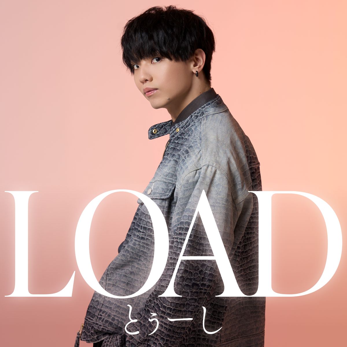 とぅーし（from REAL AKIBA BOYZ）、待望の1st Single「LOAD」12/1より順次配信リリース＆ミュージックビデオも同時解禁！ - 画像一覧（2/2）