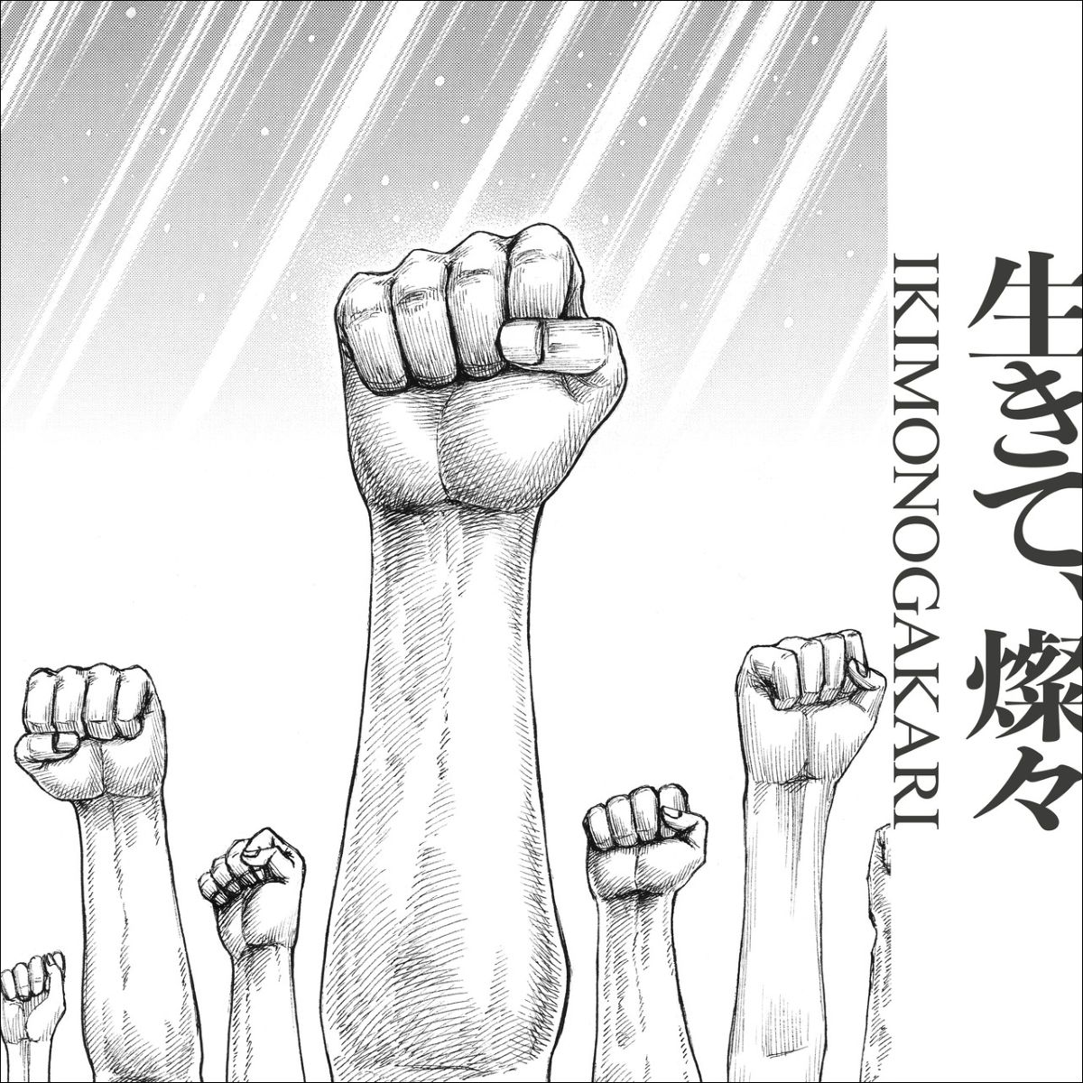 いきものがかり、TVアニメ『キングダム』第6シリーズOPテーマ「生きて、燦々」のMVが12月8日20時にYouTubeでプレミア公開決定！ティザーも公開！ - 画像一覧（2/2）