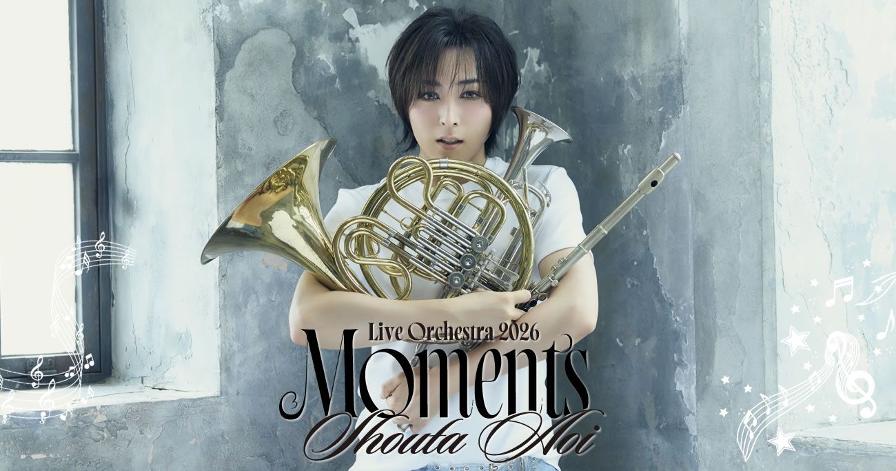 自身初のオーケストラコンサートに向けて制作した新曲「薺（なずな）」をデジタルリリースした蒼井翔太。大きな夢を叶え、“新章”へと向かおうとしている彼に今作への想いを聞く - 画像一覧（1/5）