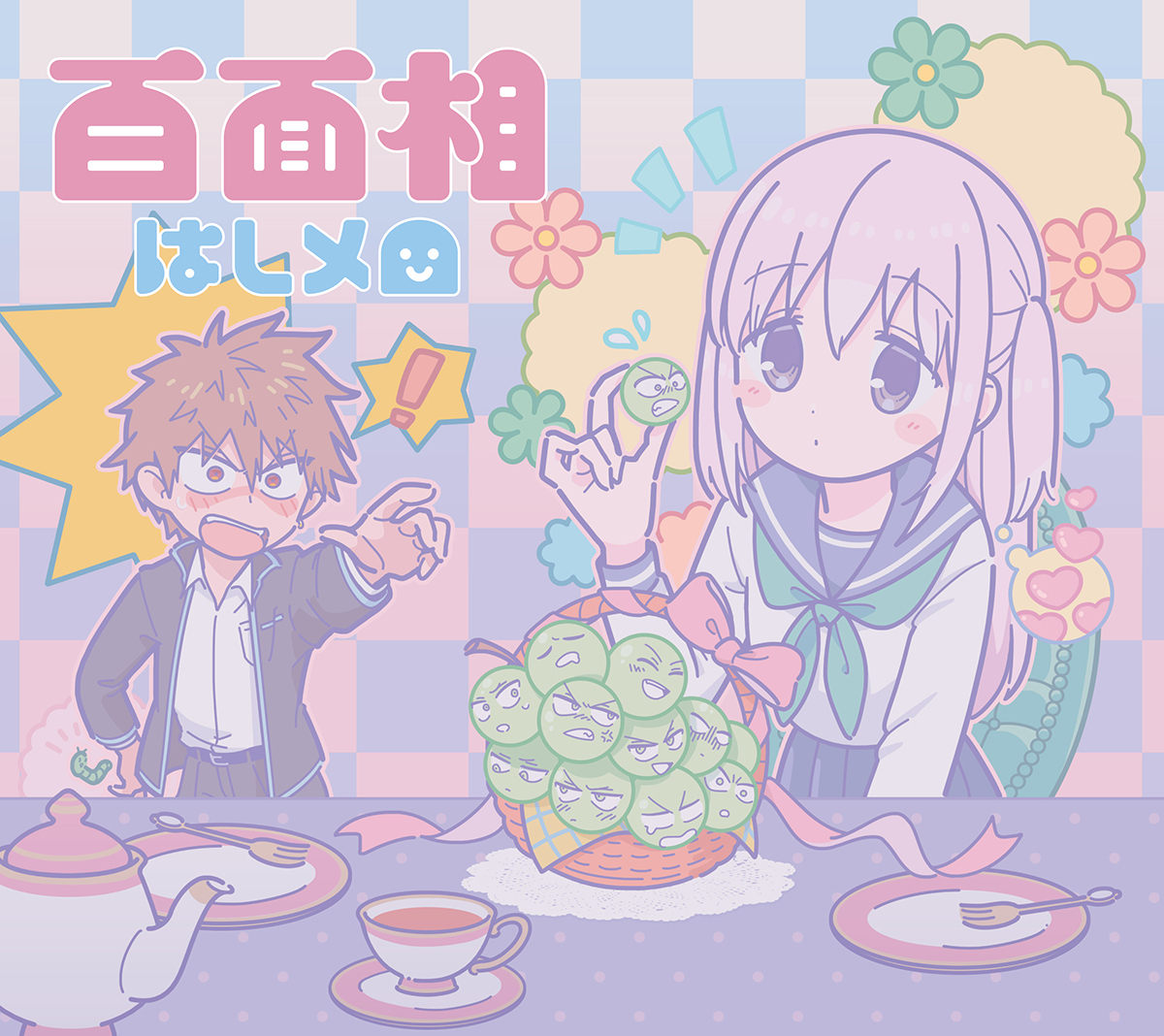 はしメロ、最新EP『百面相』に込めた多面的な顔に迫る！TVアニメ『顔に出ない柏田さんと顔に出る太田君』OPテーマ「百面相」インタビュー - 画像一覧（5/7）