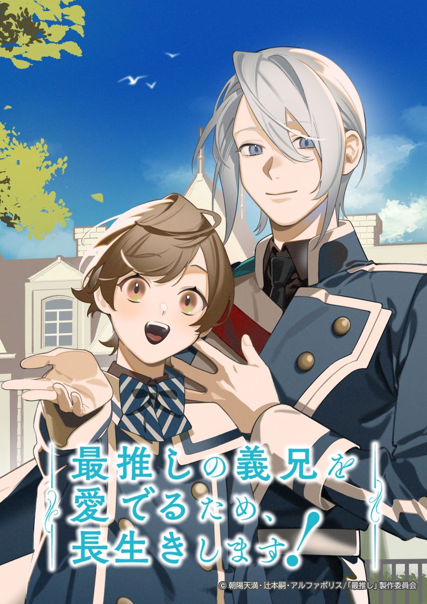 蒼井翔太、デジタルシングル「Endless You」2026年1月7日配信リリース！TVアニメ『最推しの義兄を愛でるため、長生きします！』EDテーマに決定！ - 画像一覧（2/3）