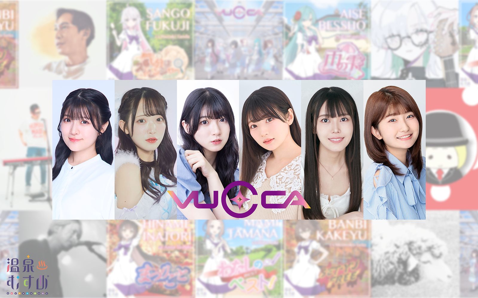 ライブ参加者必読！『温泉むすめ』VUCCAのユニット＆ソロ曲を6人の