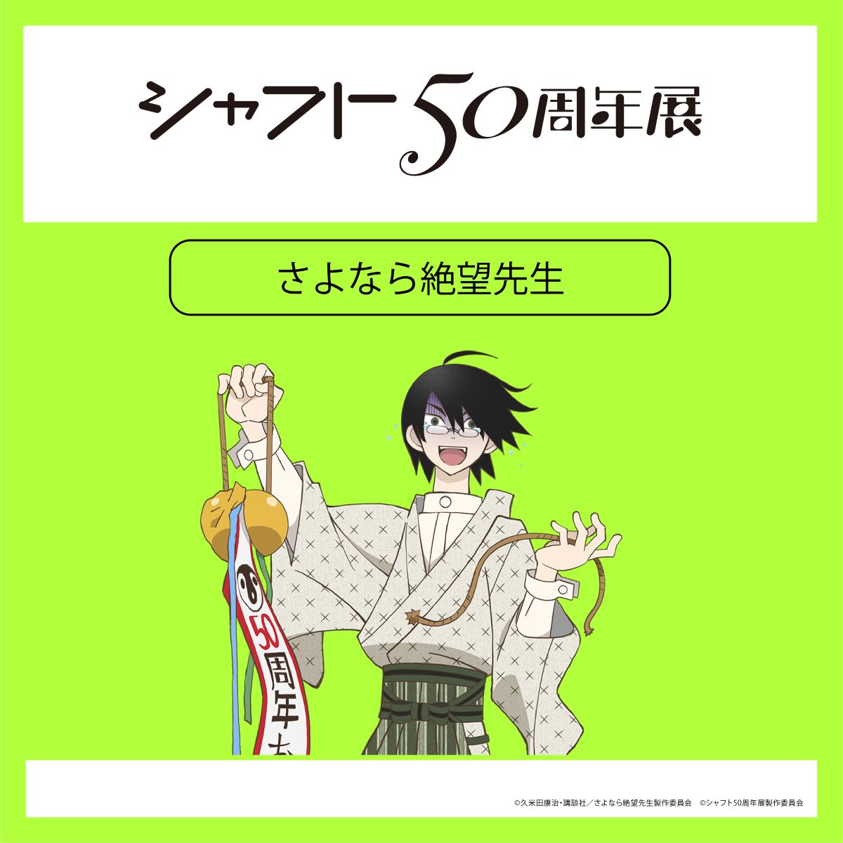 シャフト設立50周年記念×Mixalive TOKYOファイナルイベント「シャフト