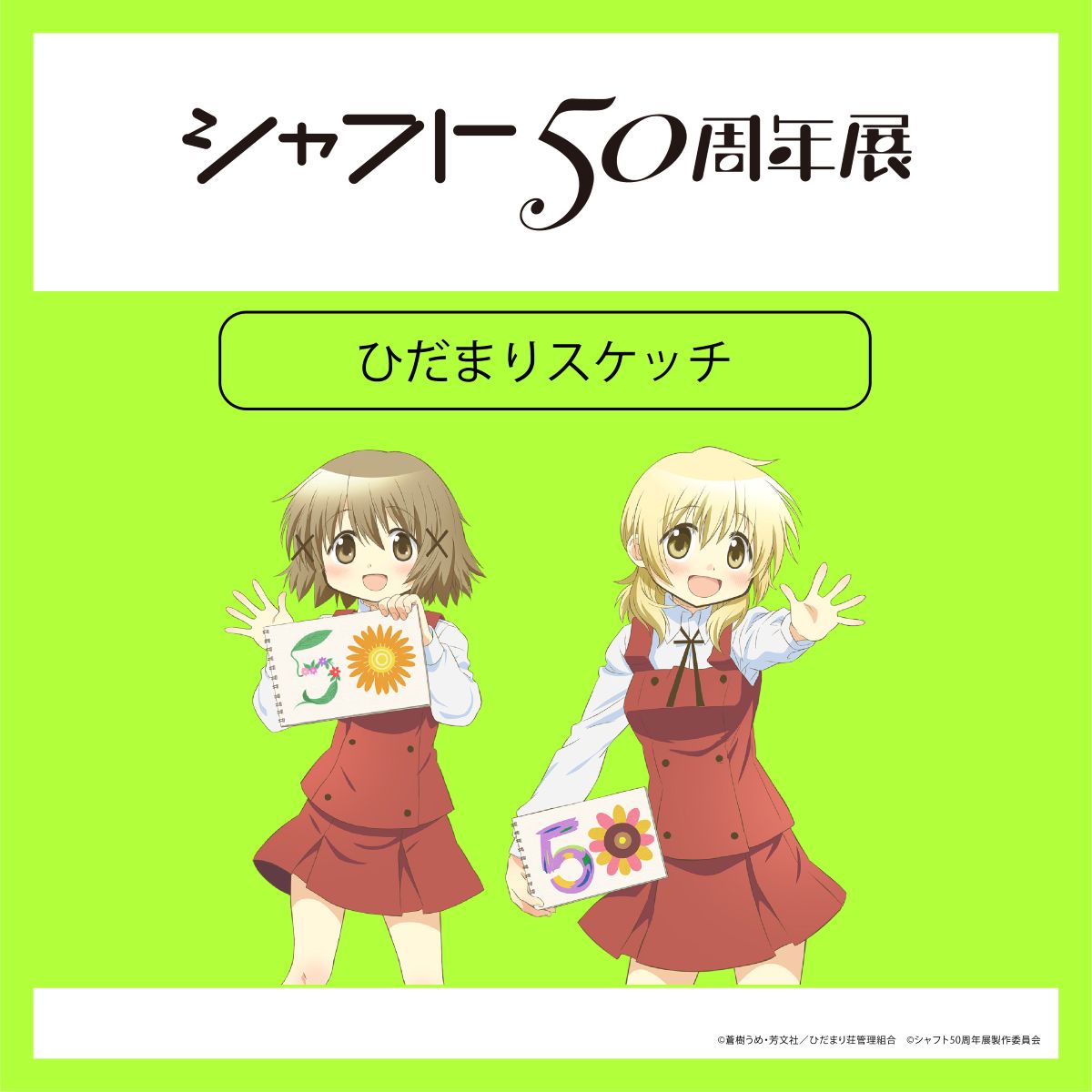 シャフト設立50周年記念×Mixalive TOKYOファイナルイベント「シャフト