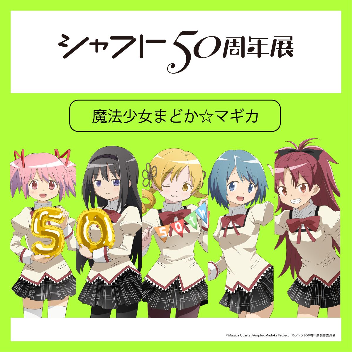 シャフト50周年展 まどマギ ピンバッジ 6種類セット シャフト設立50周年記念×Mixalive TOKYOファイナルイベント「シャフト