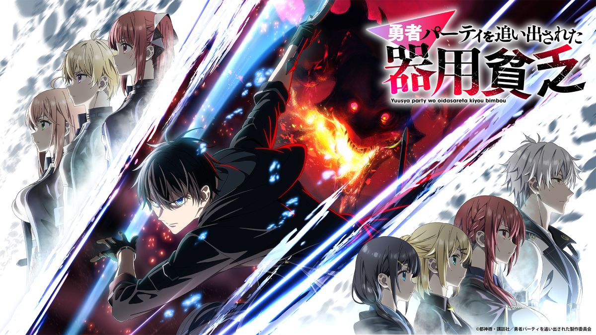 TVアニメ『勇者パーティを追い出された器用貧乏』EDテーマが、Nowlu「sukuu」に決定！