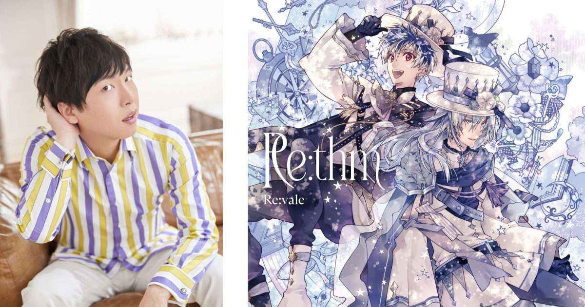 Re:vale、3rd Album『Re:thm』発売記念！キャスト連続インタビュー【第