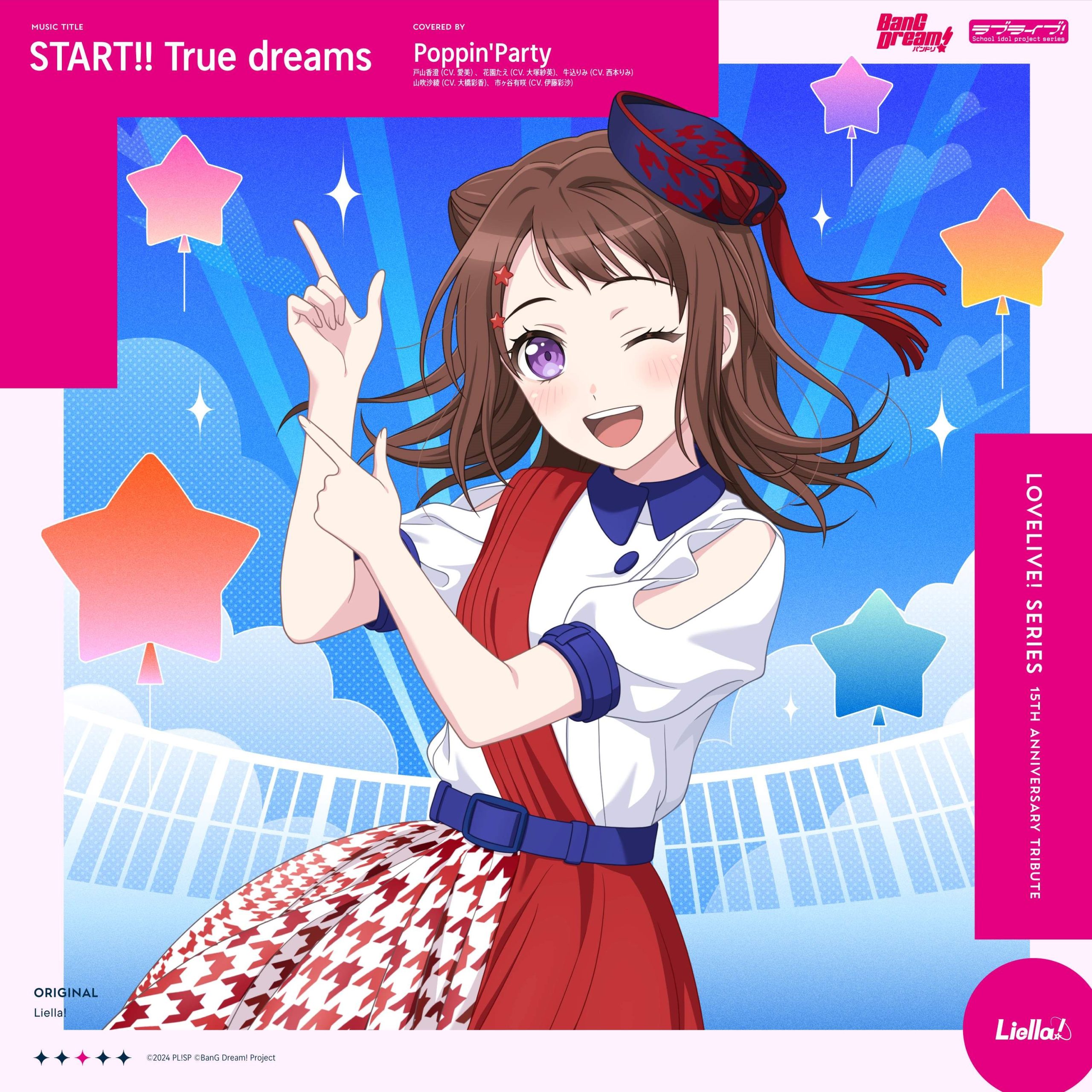 ラブライブ！シリーズ15周年記念企画 トリビュートアルバム先行配信第1弾！『キミプリ』が歌うAqours楽曲が配信スタート！ - 画像一覧（5/7）