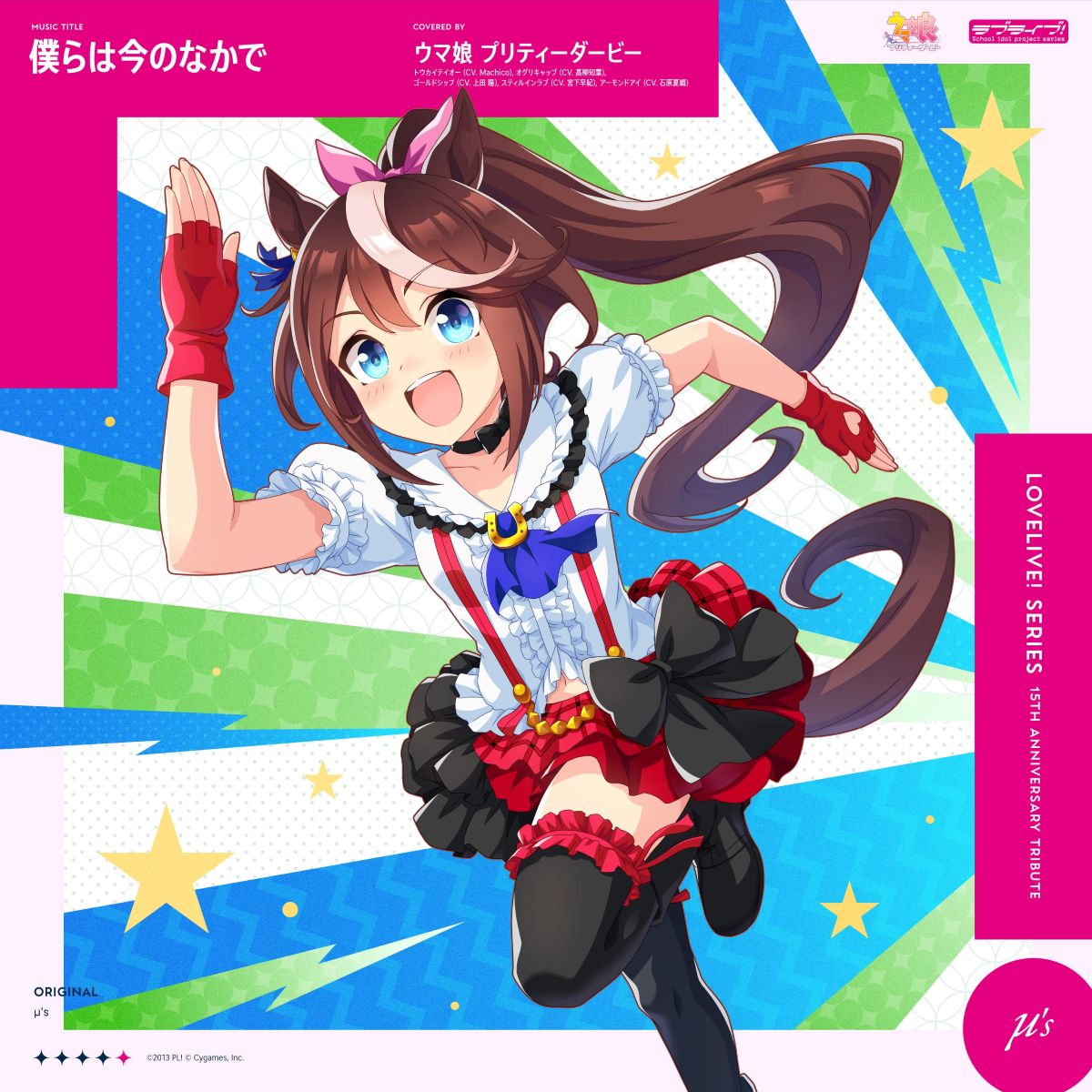 ラブライブ！シリーズ15周年記念企画 トリビュートアルバム先行配信第1弾！『キミプリ』が歌うAqours楽曲が配信スタート！ - 画像一覧（2/7）
