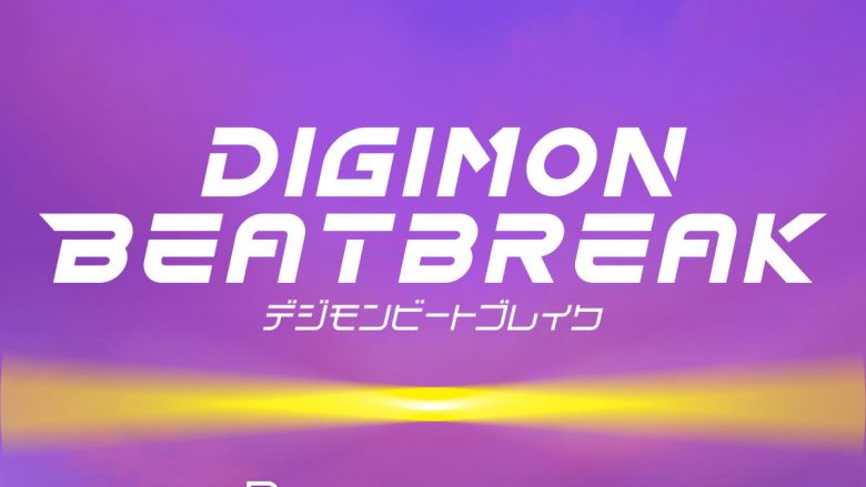 TVアニメーション『DIGIMON BEATBREAK』メインテーマ「Resonance」、挿入歌「Edge of Limit」の配信がスタート!!