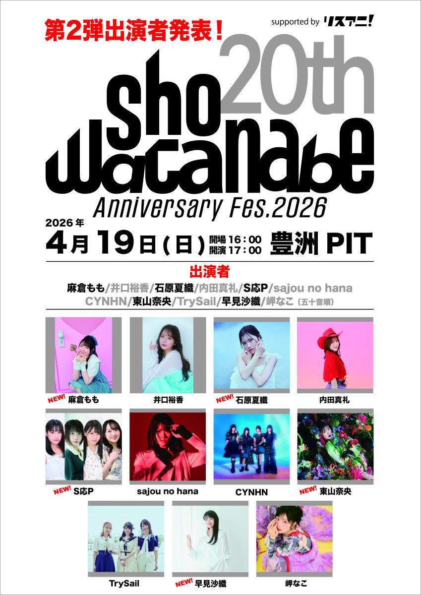 キャリア20周年記念フェス『Sho Watanabe 20th Anniversary Fes.2026　supported byリスアニ！』開催決定！　渡辺 翔スペシャル・インタビュー！（後編） - 画像一覧（2/2）