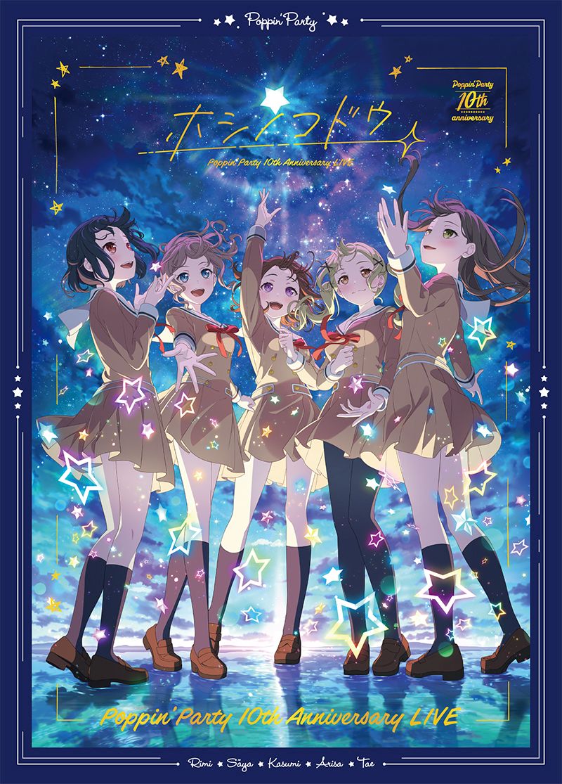 Poppin’Party、21st Single「Drive Your Heart」＆10th Anniversary LIVE「ホシノコドウ」Blu-ray 本日同時リリース！ - 画像一覧（3/6）
