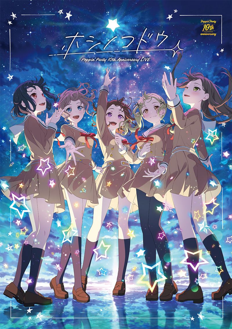 Poppin’Party、21st Single「Drive Your Heart」＆10th Anniversary LIVE「ホシノコドウ」Blu-ray 本日同時リリース！ - 画像一覧（1/6）