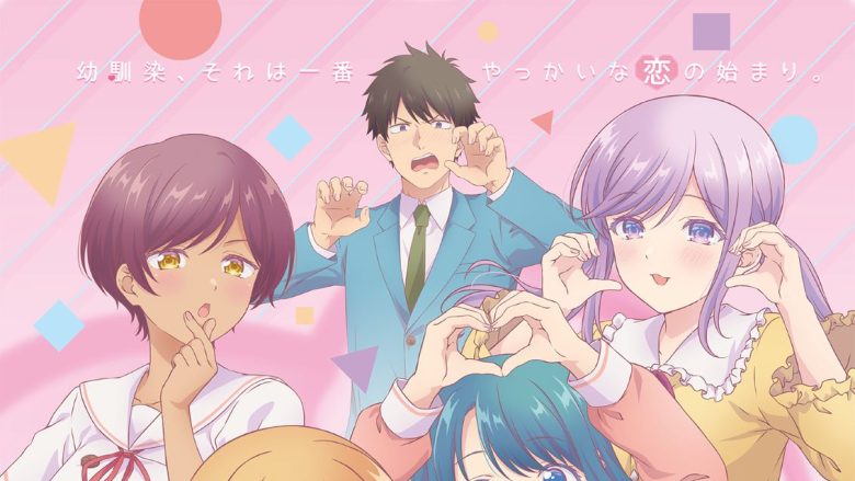 TVアニメ『幼馴染とはラブコメにならない』放送直前！原作者の三簾真也、界世之介役の浦尾岳大、エンディングテーマ担当の小玉ひかりが作品の魅力を語り尽くす！