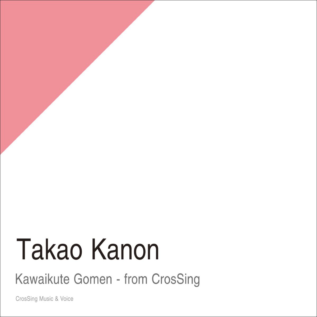 CrosSing 14th SEASON より高尾奏音が出演！HoneyWorksの「可愛くてごめん」をカバー！ - 画像一覧（2/2）