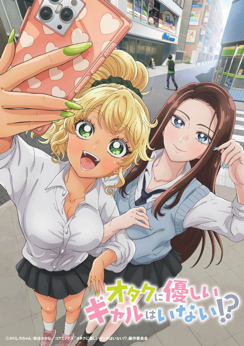 アニメ『オタクに優しいギャルはいない!?』テレビ朝日系列にて放送決定