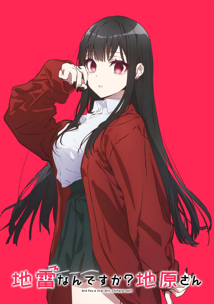 地雷なんですか？地原さん』TVアニメ化決定！地原 舞のビジュアルを