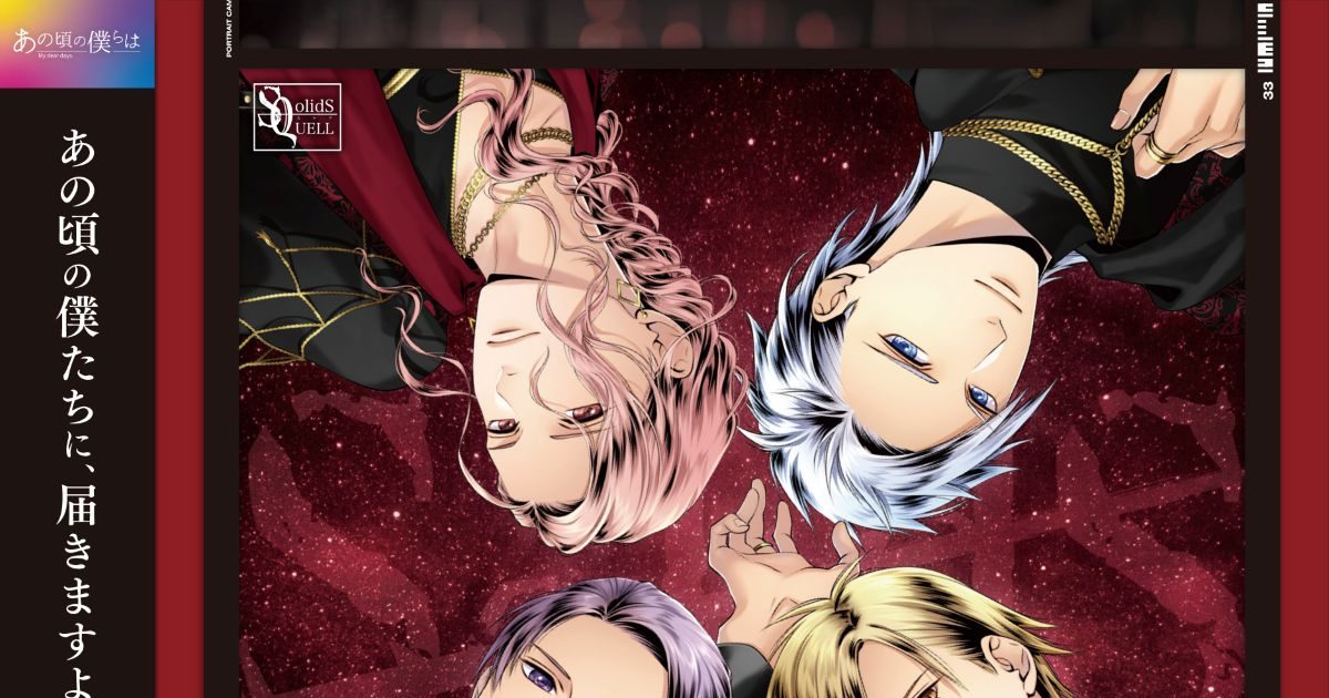 ツキプロに所属するユニット・SolidSより新作CD「Cross×Notes／バビる