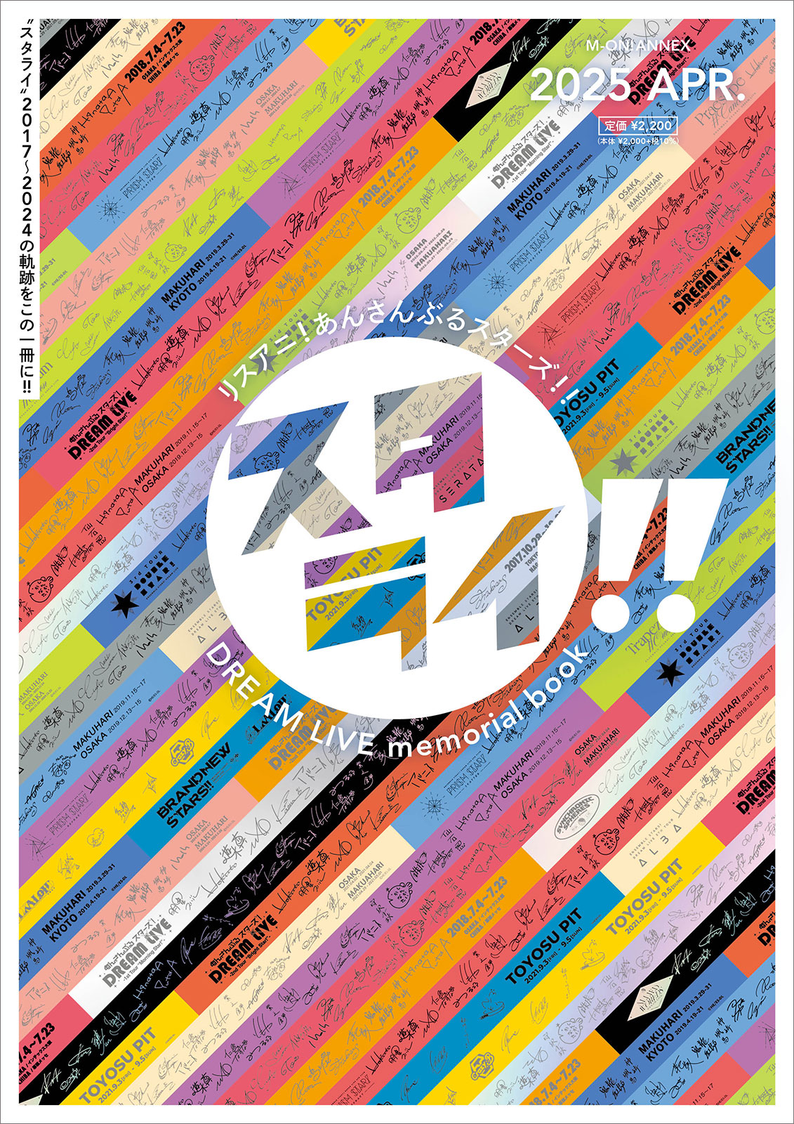 2026年3月23日に『リスアニ！Vol.60「あんさんぶるスターズ！！」音楽大全［下］コズミック・プロダクション＆リズムリンク編』発売決定！完全数量限定セットはESバンドによる貴重なアレンジを加えた計7曲入りのCD付き！ - 画像一覧（5/5）