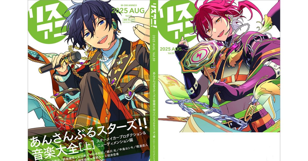 2026年3月23日に『リスアニ！Vol.60「あんさんぶるスターズ！！」音楽