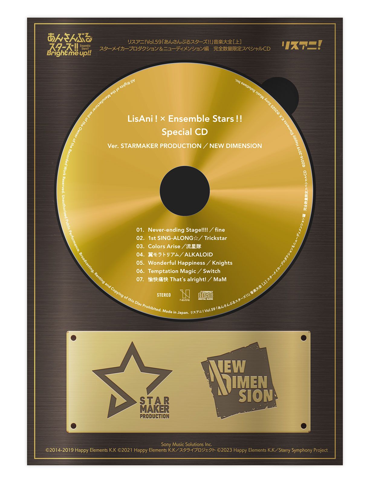 2026年3月23日に『リスアニ！Vol.60「あんさんぶるスターズ！！」音楽大全［下］コズミック・プロダクション＆リズムリンク編』発売決定！完全数量限定セットはESバンドによる貴重なアレンジを加えた計7曲入りのCD付き！ - 画像一覧（3/5）