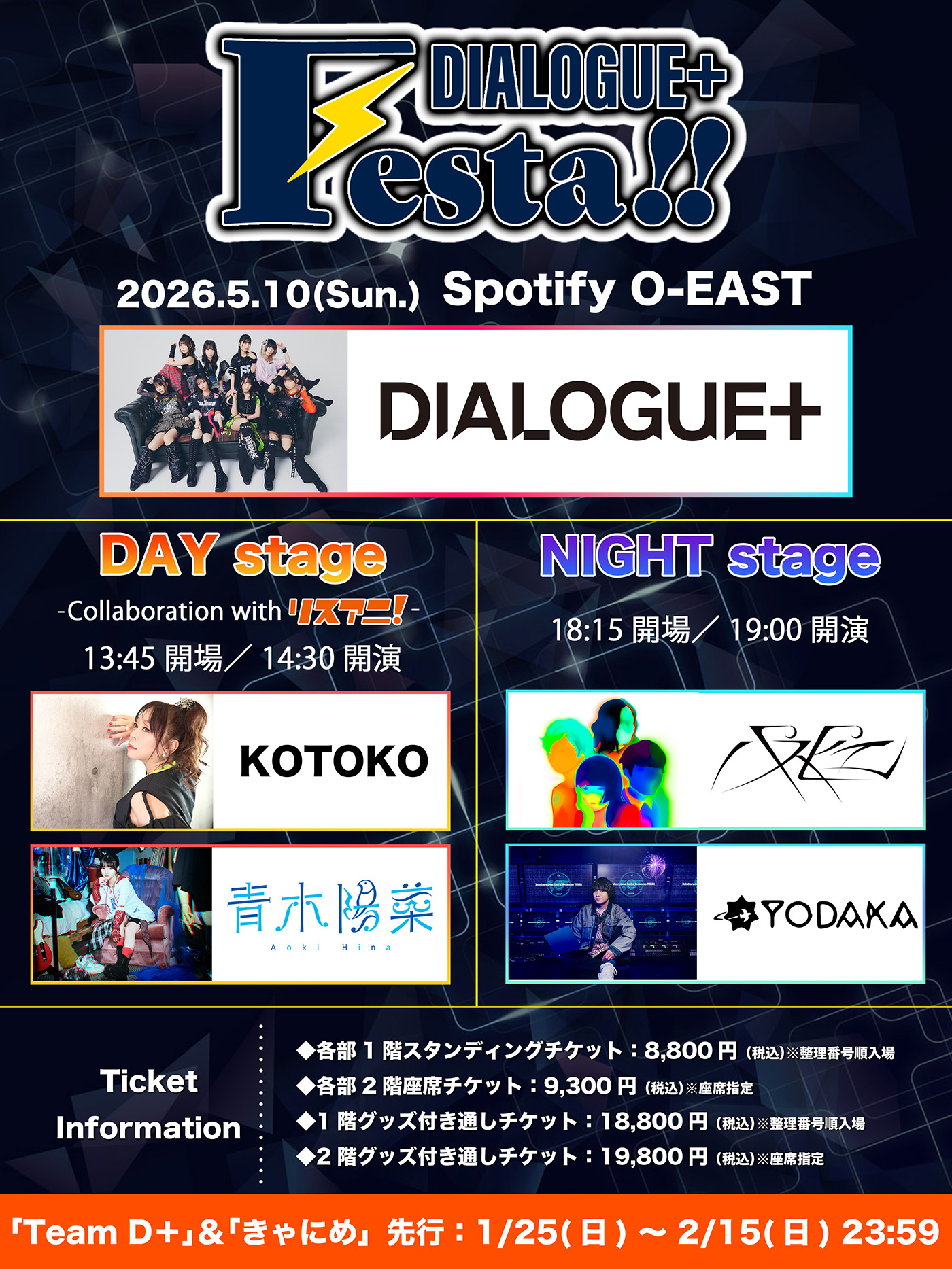 DIALOGUE＋主催フェス、“DIALOGUE＋Festa!!”開催決定！「DAY stage -Collaboration with リスアニ！-」という形で全面協力 - 画像一覧（2/2）