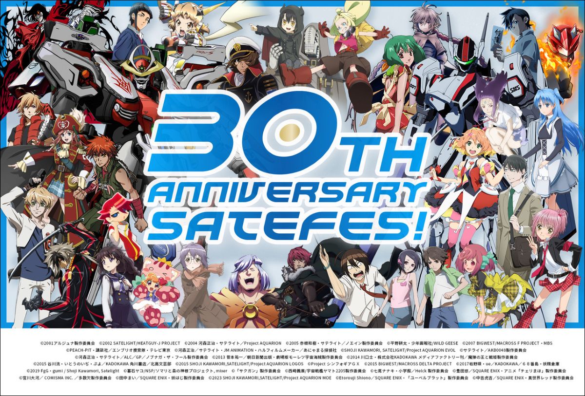 サテライト設立30年記念イベント「SATEFES！」イベント出演声優キャスト第2弾解禁！