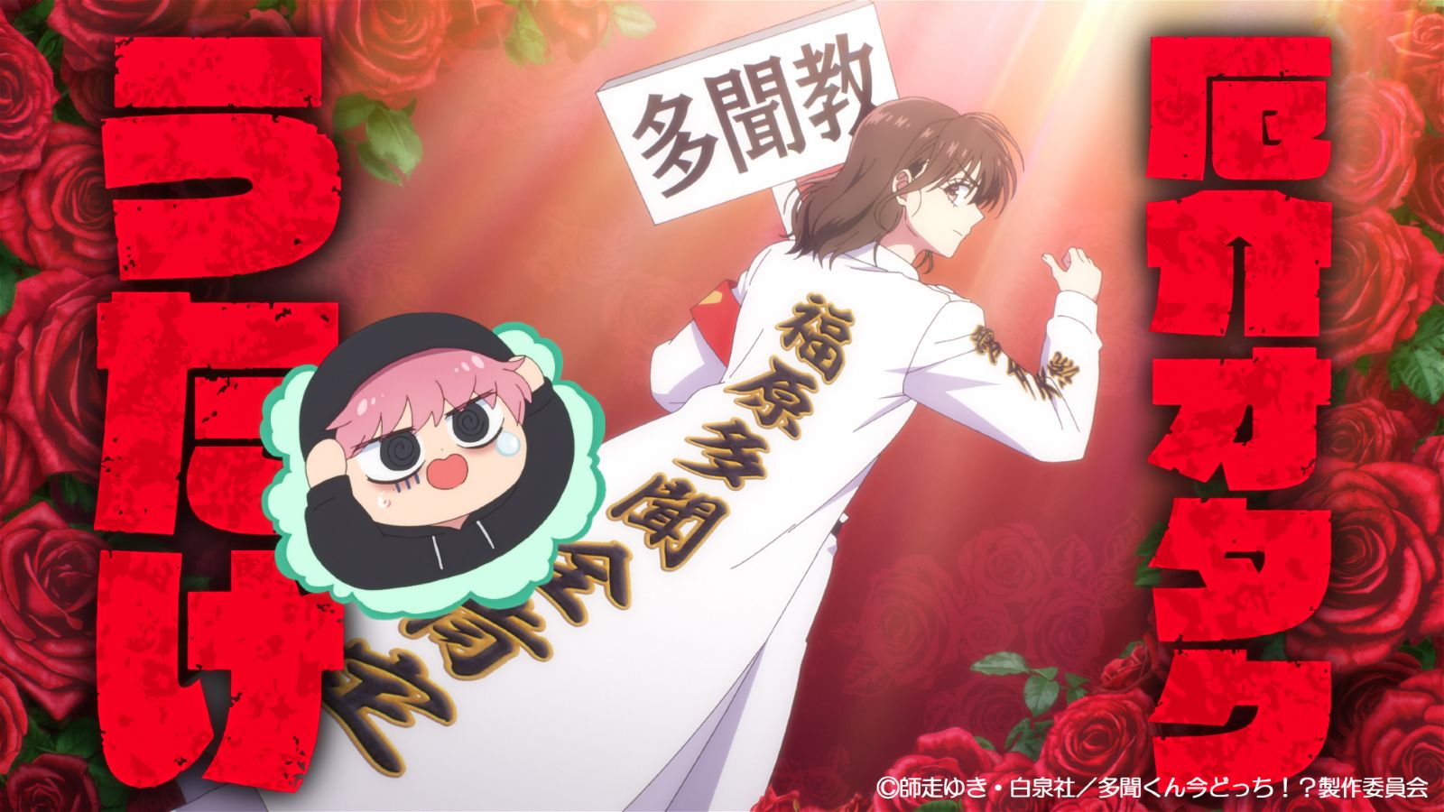 TVアニメ『多聞くん今どっち！？』がいよいよ放送スタート！本作のメインキャスト、推しに人生を捧げる高校生・木下うたげを演じる早見沙織と、“裏の顔”をもつアイドル福原多聞を演じる波多野 翔のインタビューをお届けする - 画像一覧（2/8）