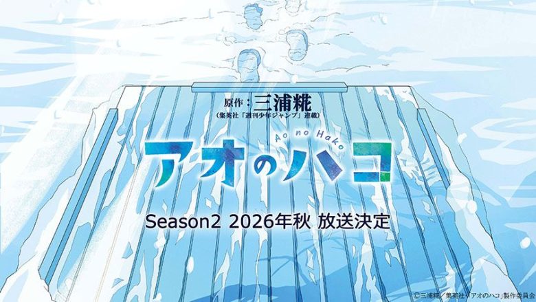 TVアニメ『アオのハコ』Season2、2026年秋 TBS系にて放送決定!!雪に包まれた新ビジュアル“ブルービジュアル”を公開!!