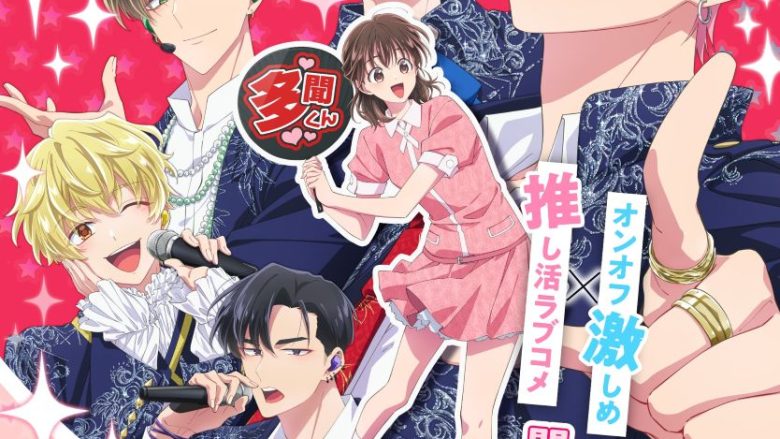 TVアニメ「多聞くん今どっち！？」ノンクレジットオープニング映像解禁＆ファンミーティング開催決定！