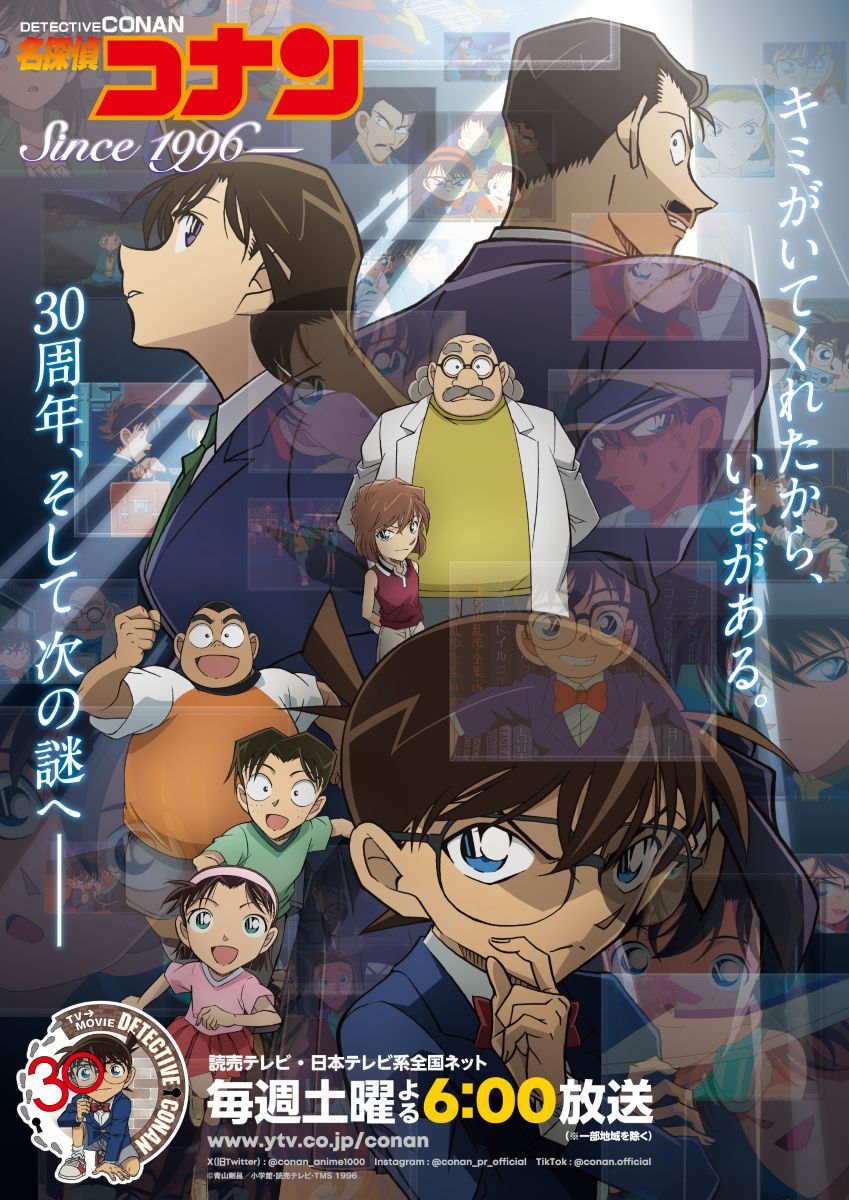 TVアニメ『名探偵コナン』30周年開幕！1月10日から新OPアーティストはB