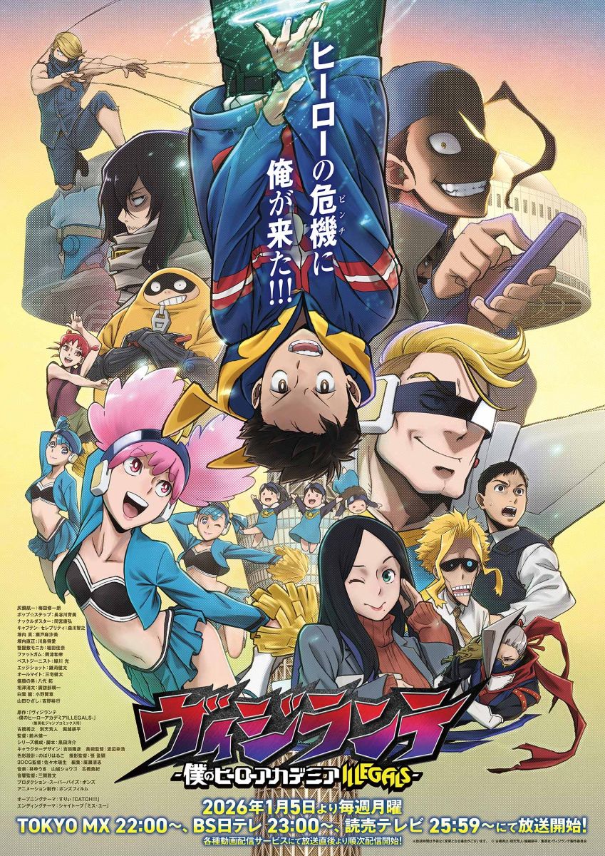 シャイトープ、TVアニメ『ヴィジランテ -僕のヒーローアカデミア ILLEGALS-』第2期EDテーマ「ミス・ユー」先行配信スタート！ - 画像一覧（2/3）