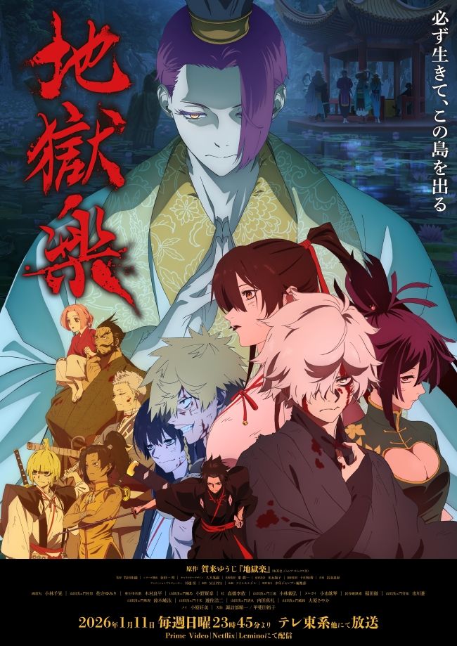 キタニタツヤ、フィーチャリングにBABYMETALを迎えたTVアニメ『地獄楽』第二期OPテーマ「かすかなはな」の配信リリースが1月12日に決定！ジャケット画像も解禁！ - 画像一覧（3/3）