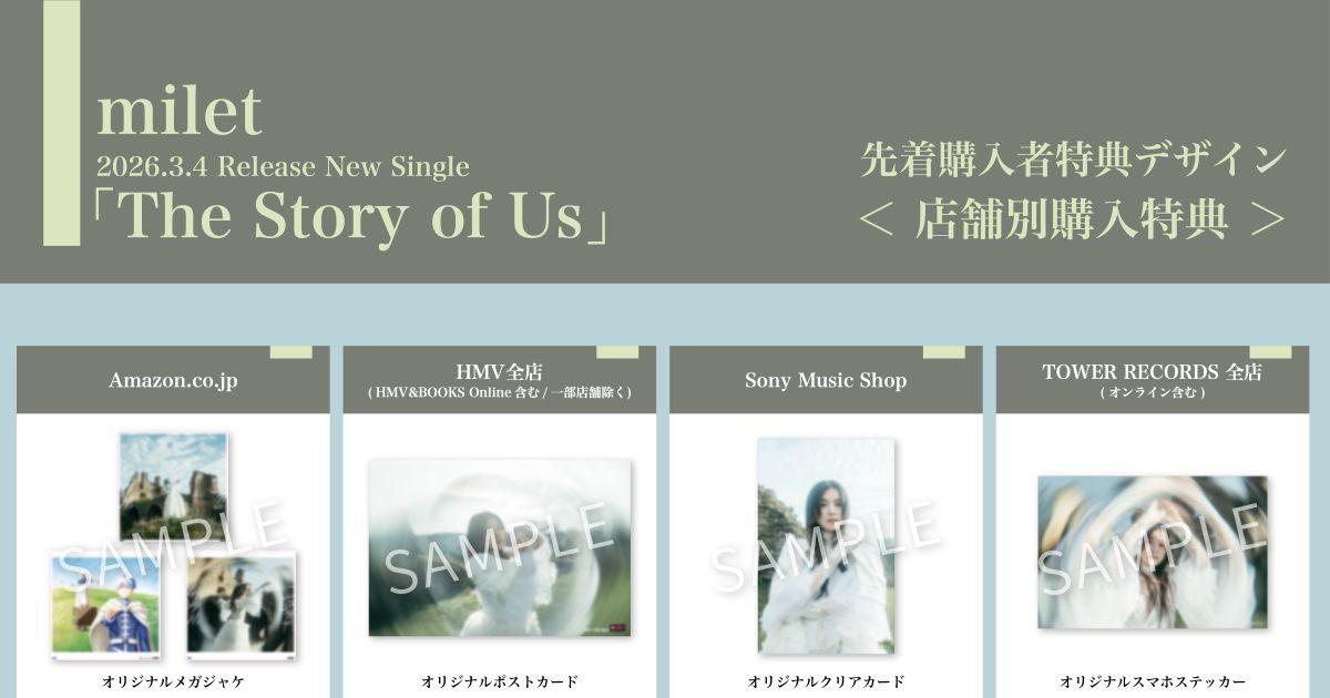 milet、3月4日発売のパッケージシングル「The Story of Us」ジャケット